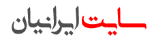 ایرانیان