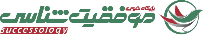 موفقیت شناسی
