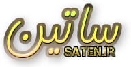 ساتین