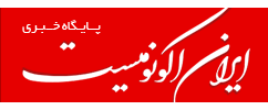 ایران اکونومیست
