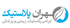مهران پلاستیک