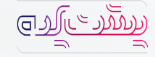 پشت پرده